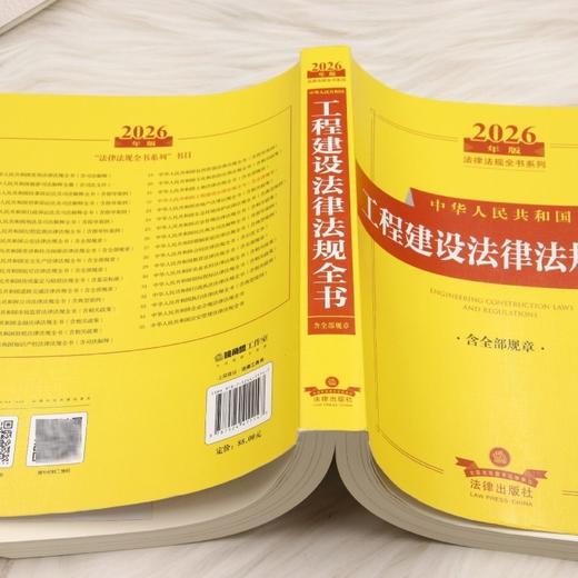 2026年版中华人民共和国工程建设法律法规全书:含全部规章 商品图3