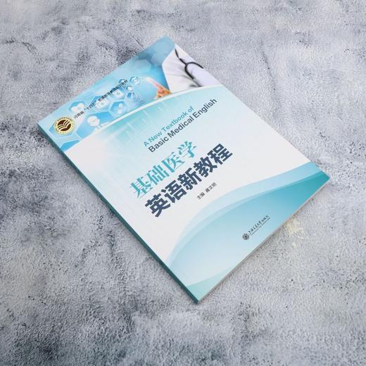 基础医学英语新教程 商品图1
