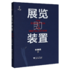 展览即装置 商品缩略图0