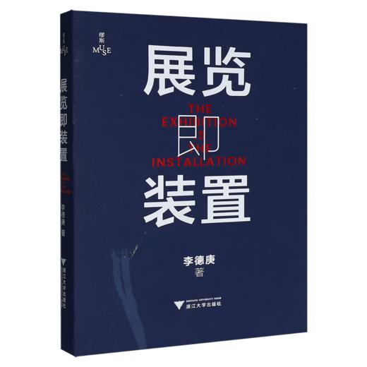 展览即装置 商品图0