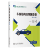 车身结构及附属设备（第4版） 商品缩略图2