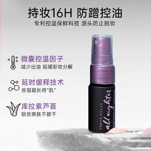 【保税仓】URBANDECAY衰败城市定妆喷雾15ML效期到26.9月 商品图1