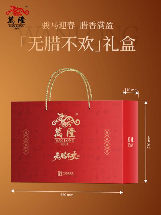 万隆无腊不欢 礼盒 骏马迎春 腊香满盈 商品图7