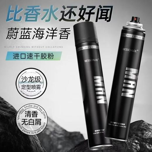 【VIP】芭思蔻 沙龙速干定型喷雾 420ml 商品图1