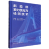 斜拉桥索力优化与检测技术 商品缩略图0
