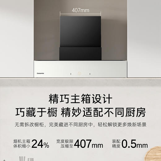 卡萨帝（Casarte）烟机 CXW-358-CDQ5UD（海盐白） 商品图5