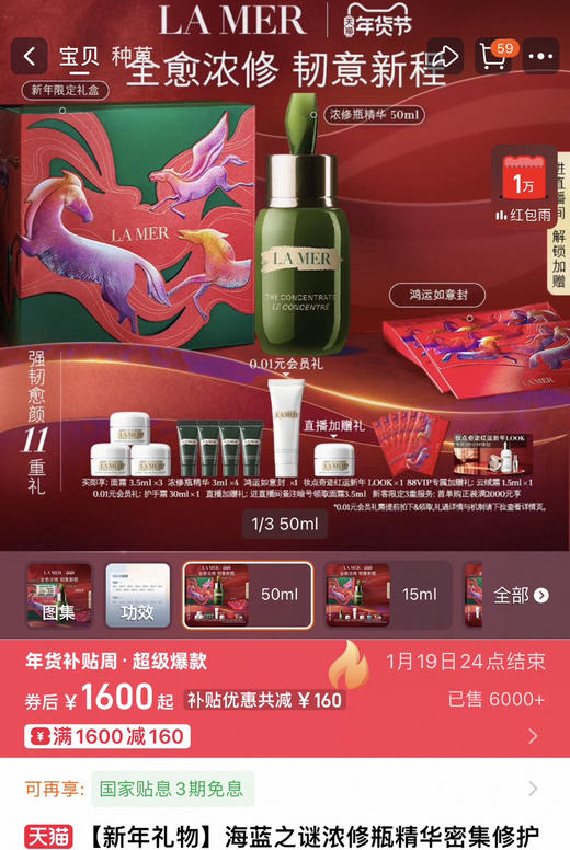 海蓝之*奢宠臻享护肤品眼霜面霜精粹水012002 商品图6