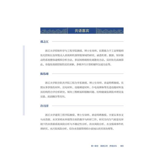 竺涯共语——高校精准拔尖协同育人典型案例/徐晓峰 林威 主编/浙江大学出版社 商品图2