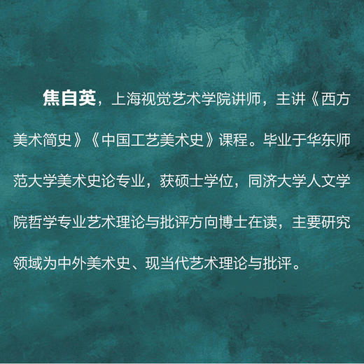 中国工艺美术史 商品图2