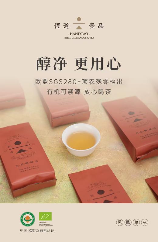 有机凤凰单从茶 鸭屎香/蜜兰香 有机茶礼盒 160g 商品图5