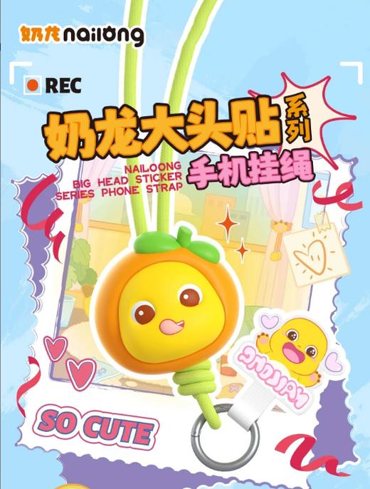 奶龙大头贴系列手机挂绳盲盒 商品图0