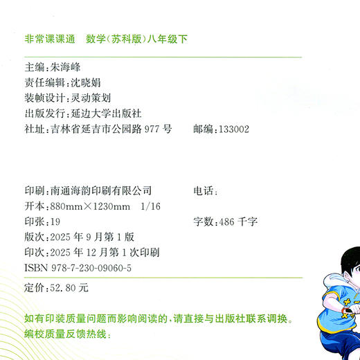 2026年春 非常课课通 数学8下八年级下册   苏科版 江苏专用 中学教辅教材 课本同步练习辅导 江苏凤凰教育出版社 商品图3
