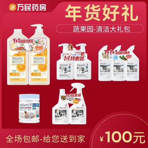 蔬果园-年底清洁大套装！ 商品图0