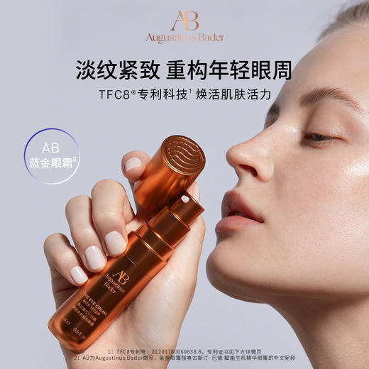 奥古斯汀·巴德—AB蓝金眼霜补水保湿舒缓修护抗皱眼部护理 商品图1
