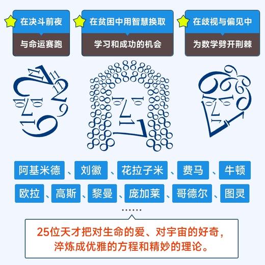 数学巨人传:思考 创造的奇趣故事 商品图1