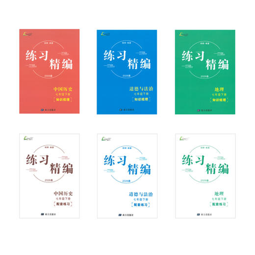 2026 练习精编 中国历史、道德与法治 七下 （含试卷） 商品图0
