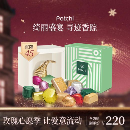 [玫瑰是玫瑰直播专享] Patchi  芭驰「缤纷」巧克力礼盒 250g 商品图0