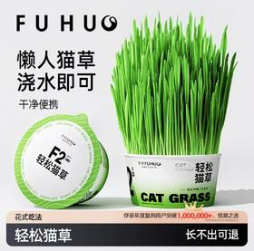 【余额抵扣】俘获F2轻松猫草盆栽种植助化毛懒人猫草猫薄荷猫咪零食用品