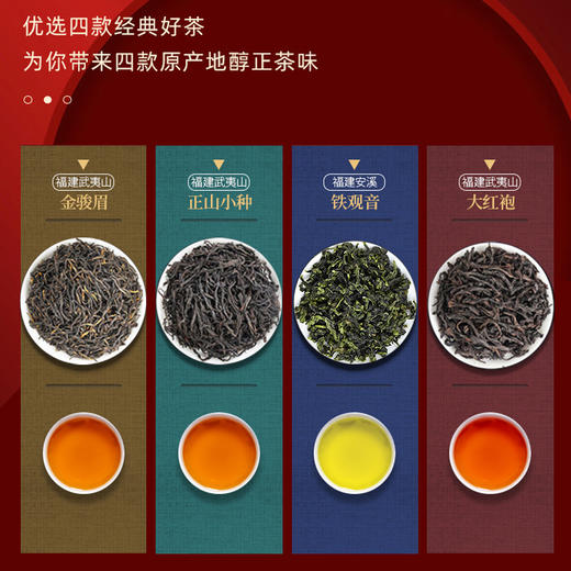 花家盛世 珍藏茶礼四大茗茶500g礼盒装 HJSS-ZCCL-SDMC-500 商品图3