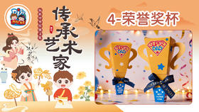 6册4课父亲节荣誉奖杯