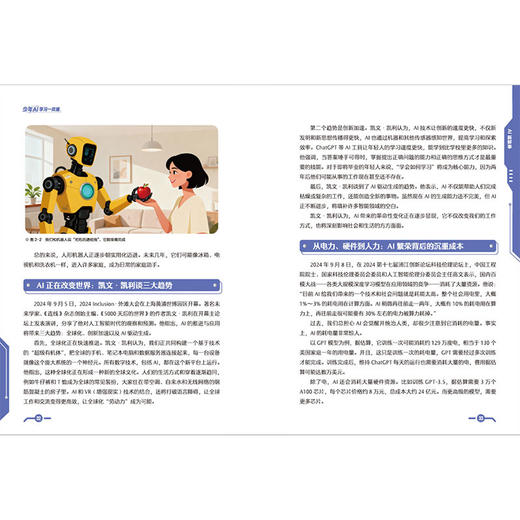 少年AI学习一本通 商品图2