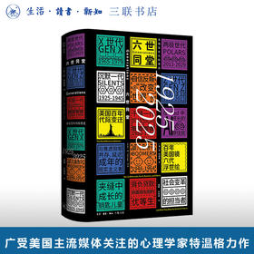 六世同堂：美国百年代际变迁，1925—2025