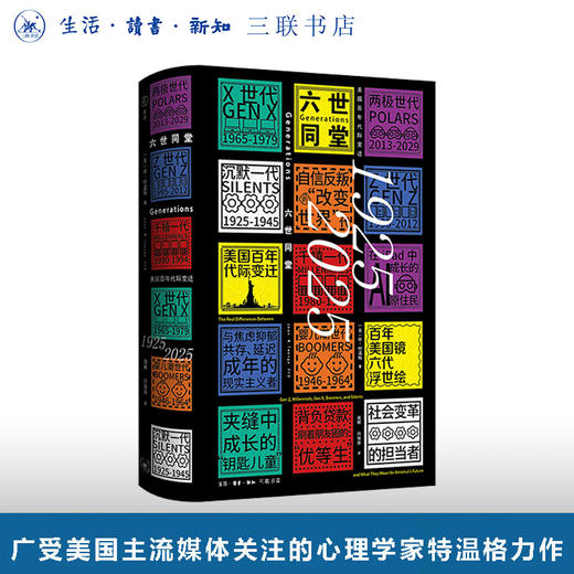 六世同堂：美国百年代际变迁，1925—2025 商品图0