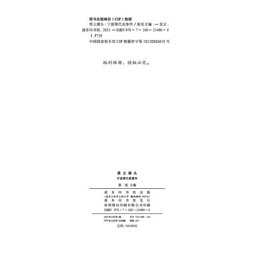 勇立潮头：宁波帮代表事件 商品图1