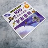 100个孩子感兴趣的宇宙奥秘 商品缩略图1
