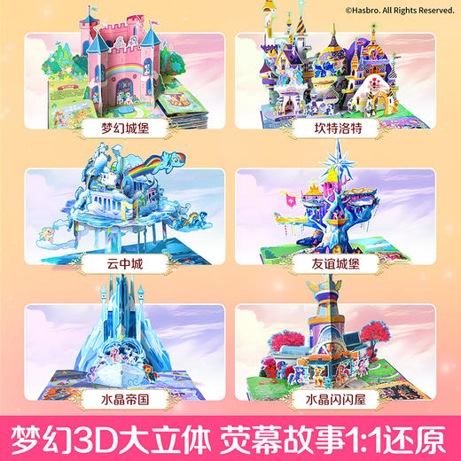 女孩新年礼物 小马宝莉立体书 儿童3D立体翻翻书青葫芦早教启蒙绘本玩具书3-8 岁启蒙认知 正版授权生日礼品公主童话绘本礼盒装 商品图1