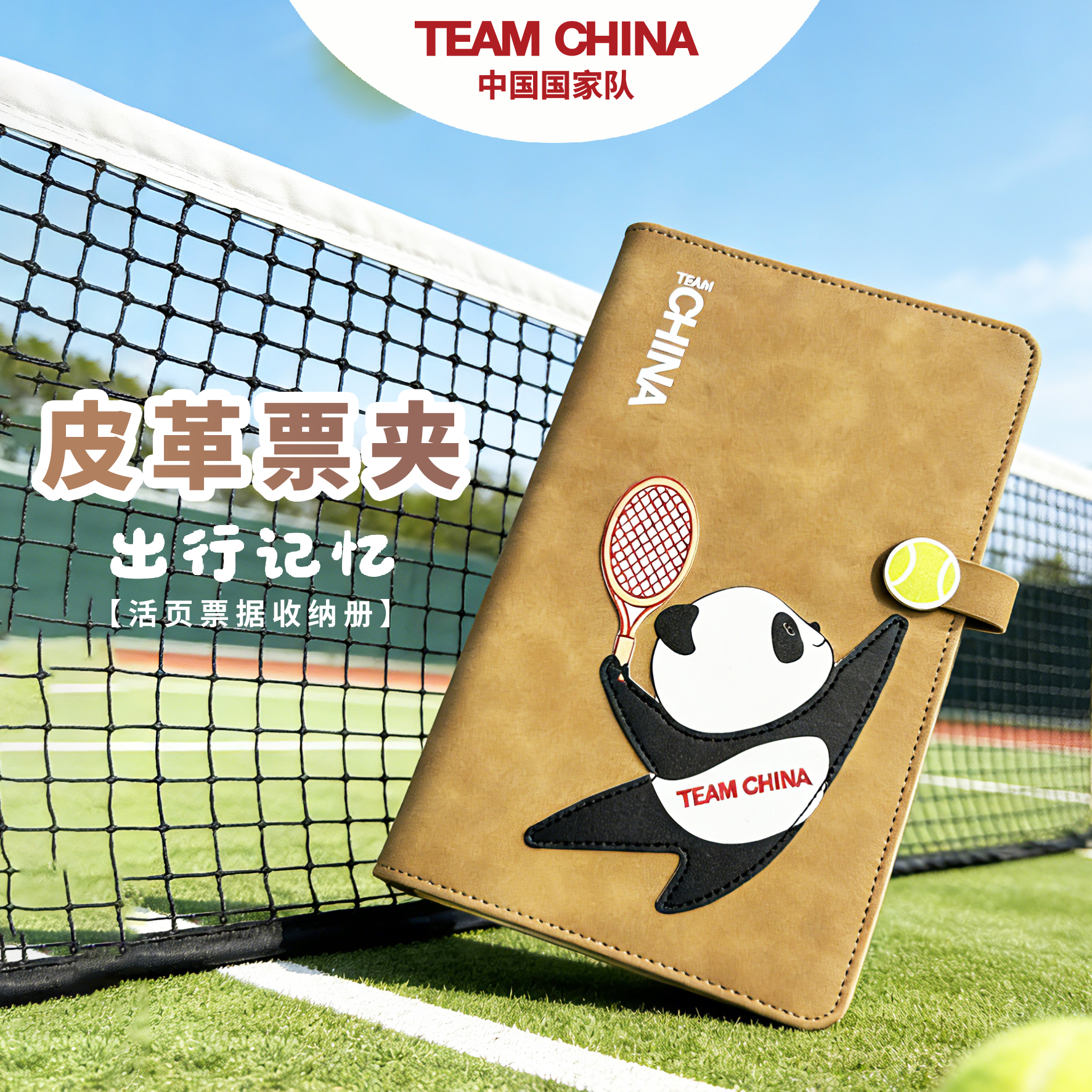 皮革票夹（羽毛球款、网球款）