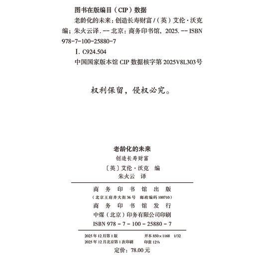 老龄化的未来：创造长寿财富 商品图1