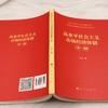 高水平社会主义市场经济体制十讲 商品缩略图3