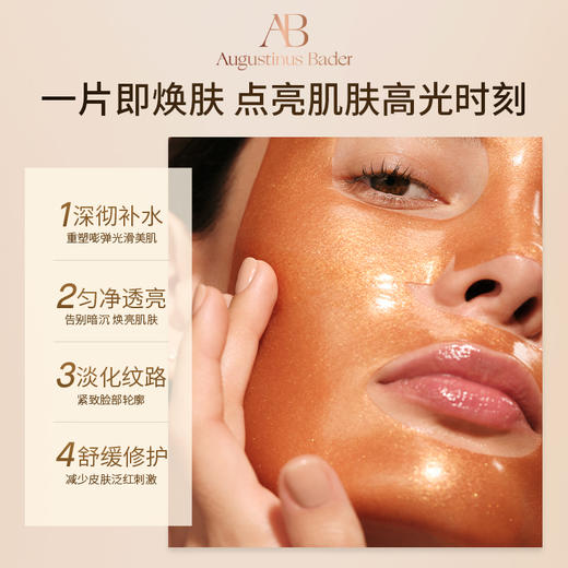【保税发货】奥古斯汀·巴德—AB面膜-30g*6 补水保湿修护紧致焕亮淡纹抗皱 商品图2