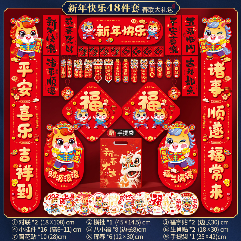 新年大礼包 春联大礼包节日属性特殊，个人原因不退换