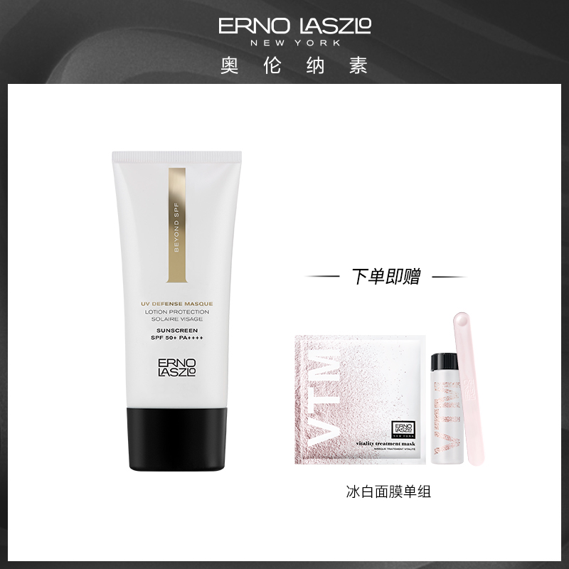 【好物馆专属】养肤防晒-奥伦纳素防晒霜小光盾 贵妇防晒精华不粘腻轻薄底妆50ml  下单送 奥伦纳素女明星红毯冰白面膜 单组*1