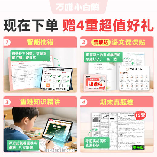 万唯小白鸥周末半小时小测卷2026春季小学语文数学英语一二年级三年级四五六上下册教材同步期中期末单元练习册试卷学霸思维训练天天练小白鸽情景题 商品图4
