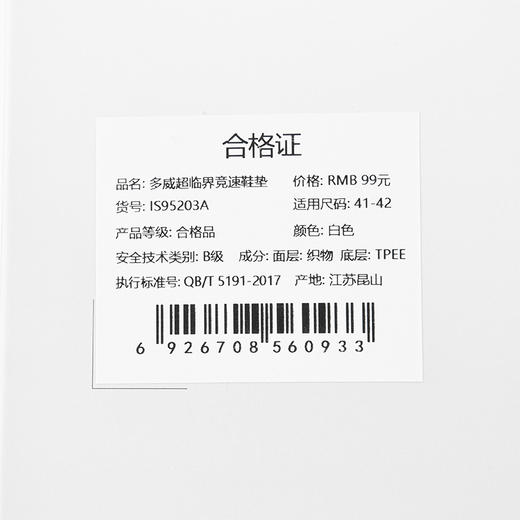 多威超临界鞋垫IS95203A 商品图7