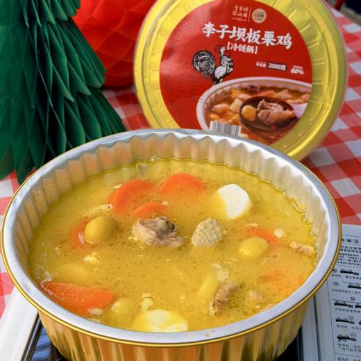 【李子坝板栗鸡】李子坝板栗鸡冷链锅，2kg，门店同款口味！ 商品图2