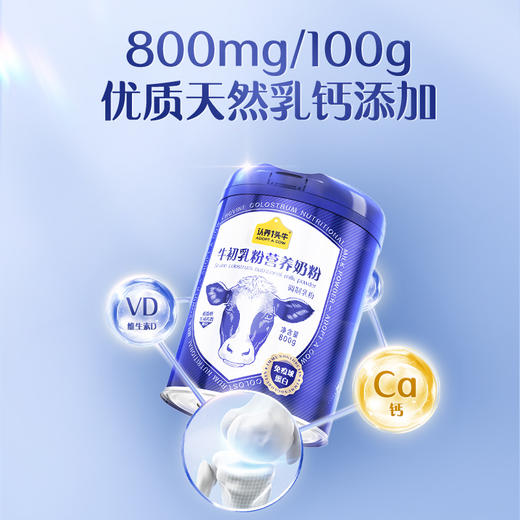 认养一头牛牛初乳中老年奶粉成人儿童免疫球蛋白全家营养品年货 商品图4