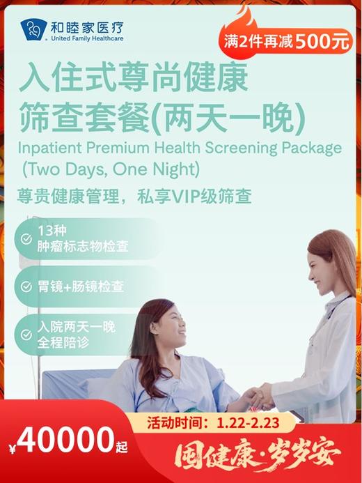 入住式尊尚健康体检套餐（两天一晚）｜囤健康，岁岁安 1.22-2.23 商品图0