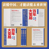 百年大变局：世界与中国 商品缩略图2