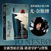 【直营】坠落的王国 北欧悬疑大师尤·奈斯博黑色长篇独立作 商品缩略图0