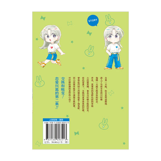 让“坏女孩”幸福吧.1-2 (漫画)请慢慢欣赏秋吉直的爆笑恋爱烦恼故事吧！ 商品图4