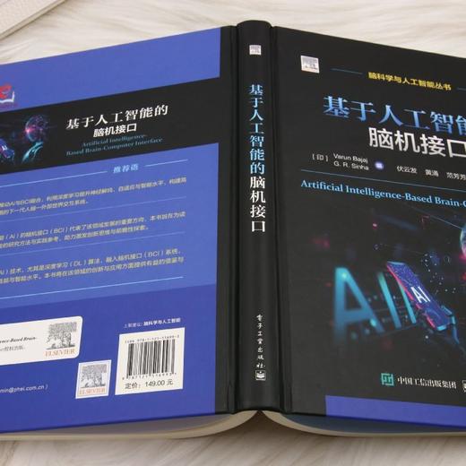 基于人工智能的脑机接口 商品图3