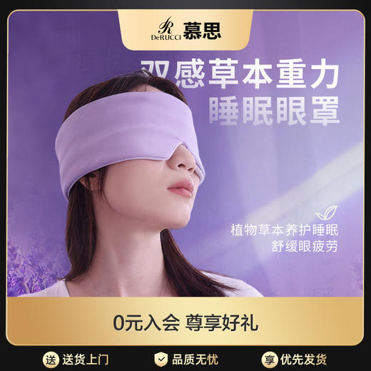 慕思草本双感助睡眠遮光专用0压感不勒耳不压眼睛缓解眼疲劳眼罩 商品图0