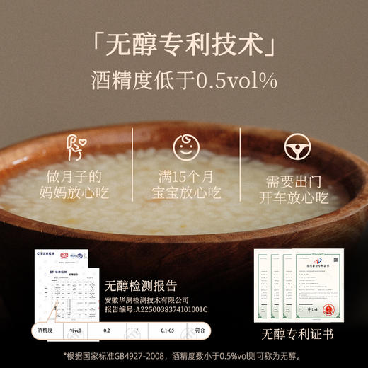 山泉有机酒酿 无醇米酒 弱碱山泉水酿 0农药化肥糯米 酒精度低于0.5vol% 桂花味、血糯味、红曲玫瑰味 商品图2