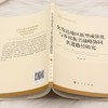 欠发达地区新型城镇化与乡村振兴战略协同共进路径研究 商品缩略图3
