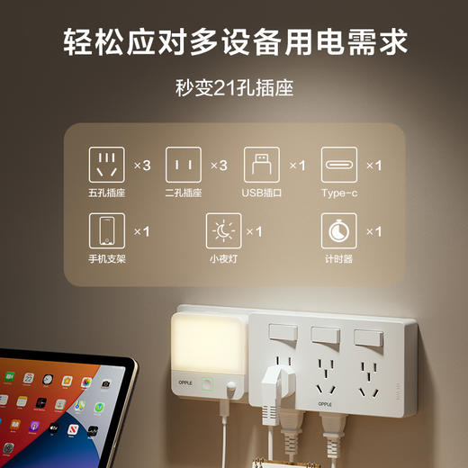 OPPLE欧普照明扩展插座墙面多功能排插原位转换插座 商品图1