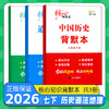 2026春 杨柳核心知识点背默本七八九年级上册下册任性地理中国历史道德与法治任选初中生背诵默写本 商品缩略图0
